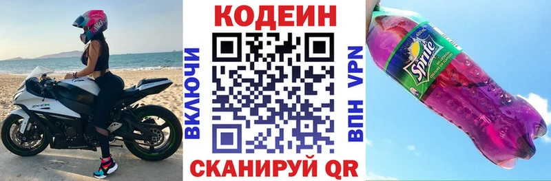 Кодеин напиток Lean (лин)  Чайковский 